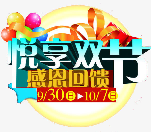 双节免抠