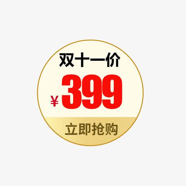 圆形简约天猫标签免抠