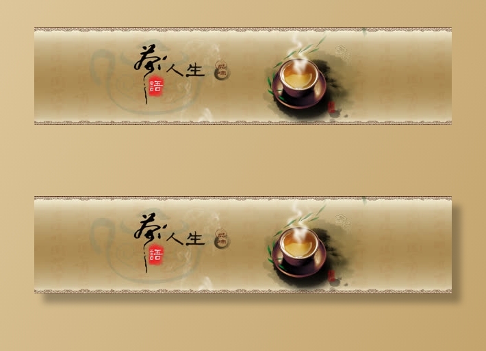 茶语人生banner素材免抠