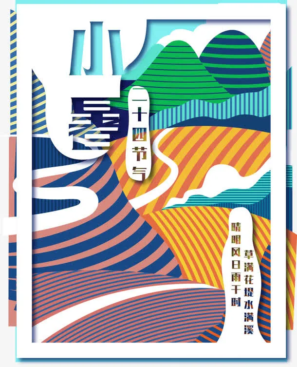 彩绘梯田矢量图素材免抠