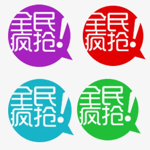 促销标签免抠