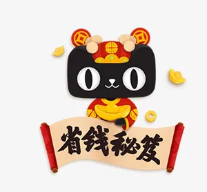天猫省钱秘笈卡通娃娃免抠