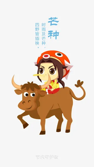 二十四节气芒种免抠