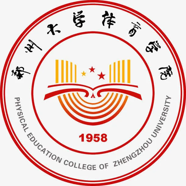 郑州大学体育学院标志logo免抠