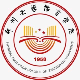郑州大学体育学院标志logo免抠