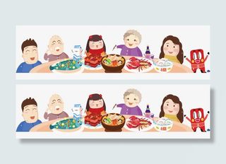 家人团圆宴免抠