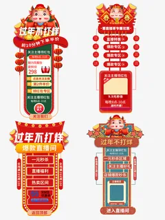 过年不打烊年免抠