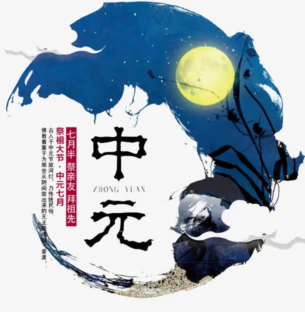 手绘的中元节免抠