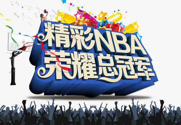 NBA总冠军素材免抠