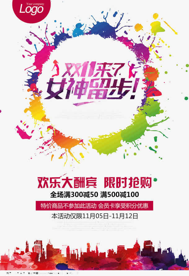 女神留步免抠