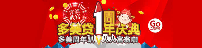 庆祝专题活动banner高清