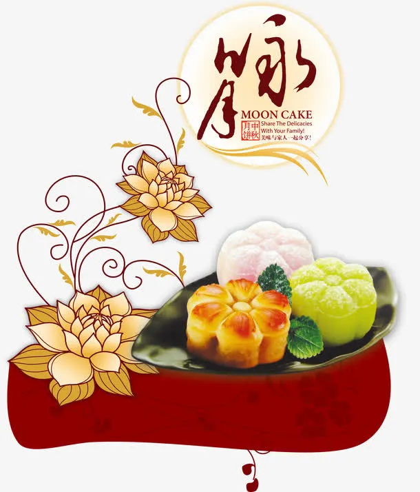 中秋免抠