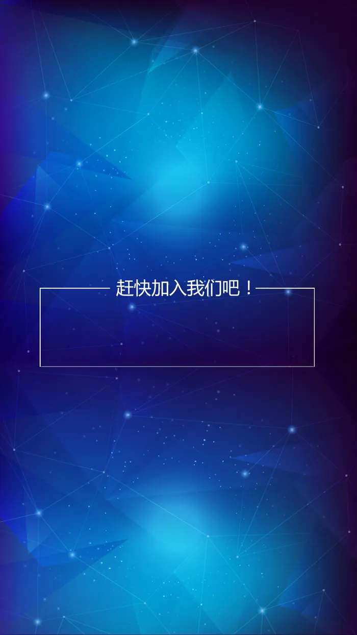炫酷科技蓝色邀请函背景高清