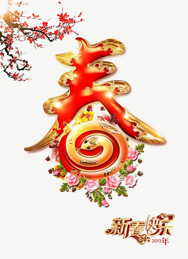 春节装饰素材免抠