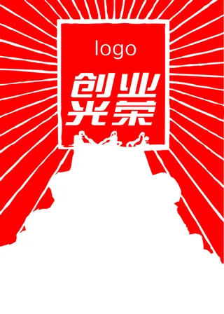 劳动最光荣-创业高清