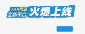 理财网站BANNER免抠