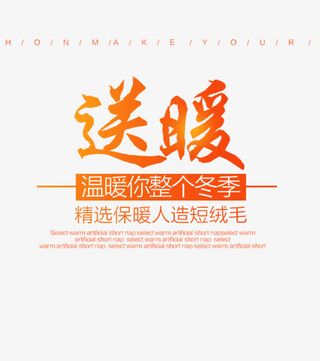 温暖你整个冬季免抠