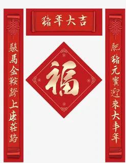 春节春联素材免抠