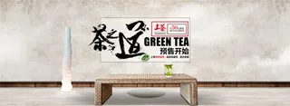 清新茶道预售背景高清