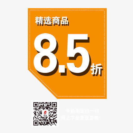 扫码折扣免抠