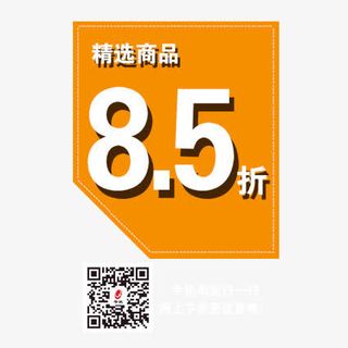 扫码折扣免抠