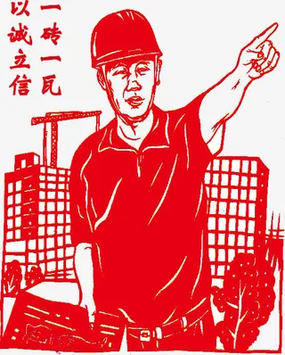 一砖一瓦以诚立信免抠