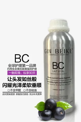 BC护理产品免抠