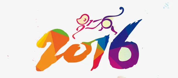 2016字体免抠