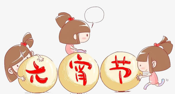 元宵节卡通标题装饰免扣素材免抠