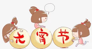 元宵节卡通标题装饰免扣素材免抠