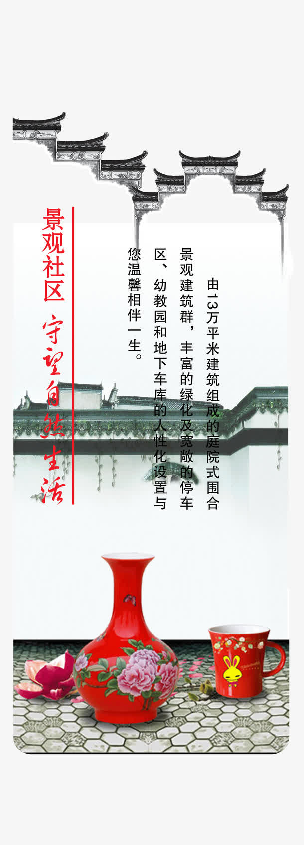 水墨江南地产海报免抠