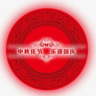 月圆中秋素材免抠