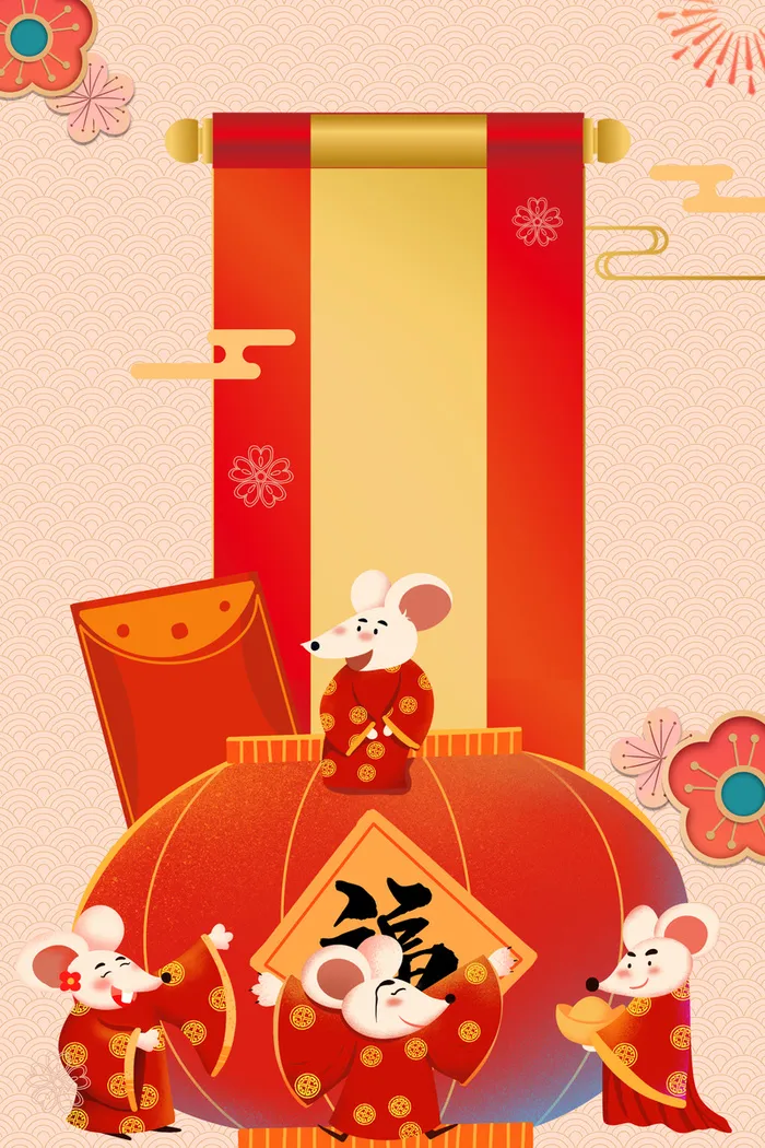 鼠年元旦背景图元素高清