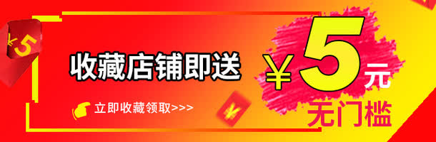 收藏送优惠红包免抠
