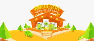 618促销产品海报免抠