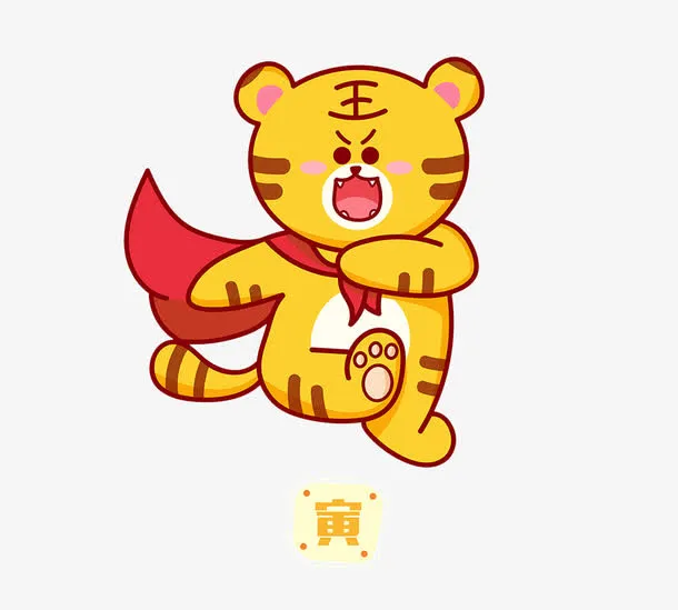 十二生肖寅虎免抠