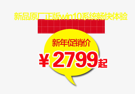 新年促销标签免抠