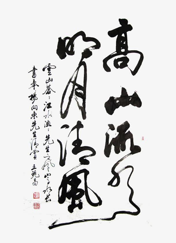 中国书法字免抠