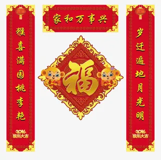 猴年对联元素免抠