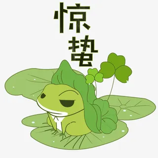 手绘惊蛰可爱流浪蛙免抠