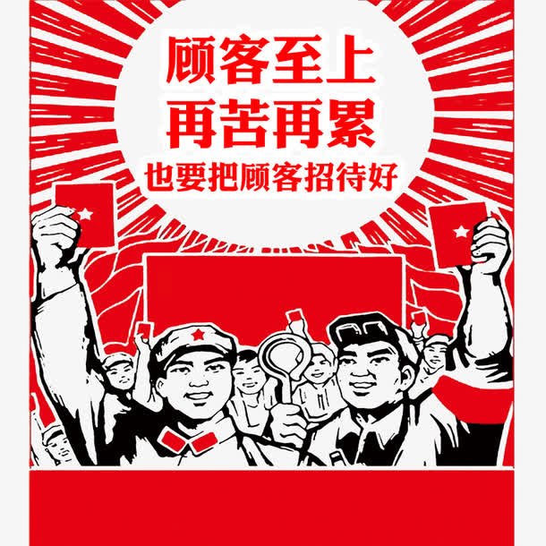 顾客至上免抠