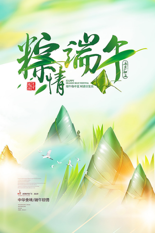 中国风国潮粽情端午节高清