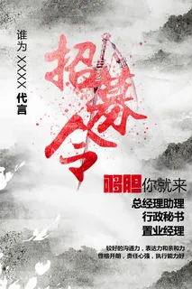 招募令免抠 招募令免抠