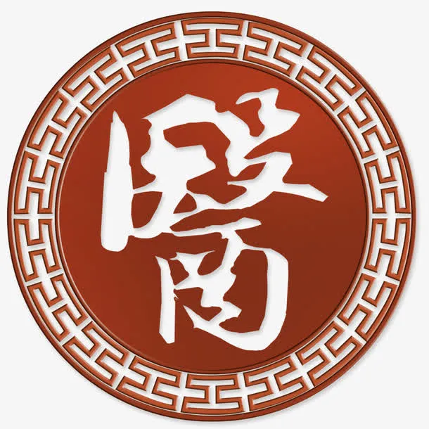 医艺术字免抠