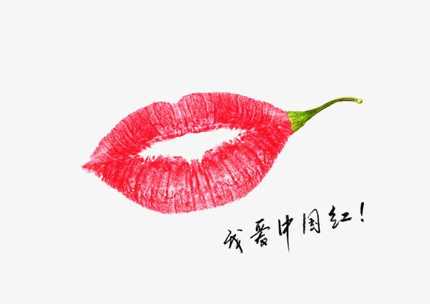 辣椒红唇免抠