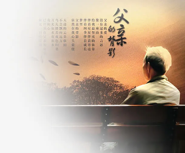 高清海报活动父亲节免抠