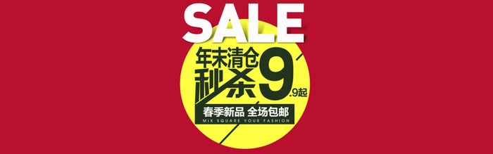 红色年末清仓背景高清
