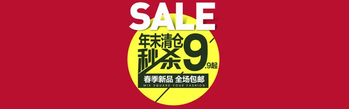 红色年末清仓背景高清