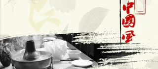 中国风水墨火锅背景高清
