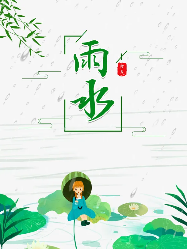雨水节气树枝装饰元素图免抠